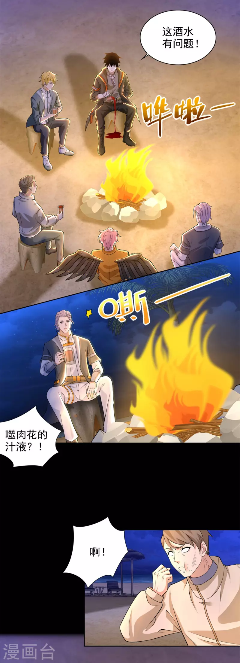 第483话 遭暗算 第6页