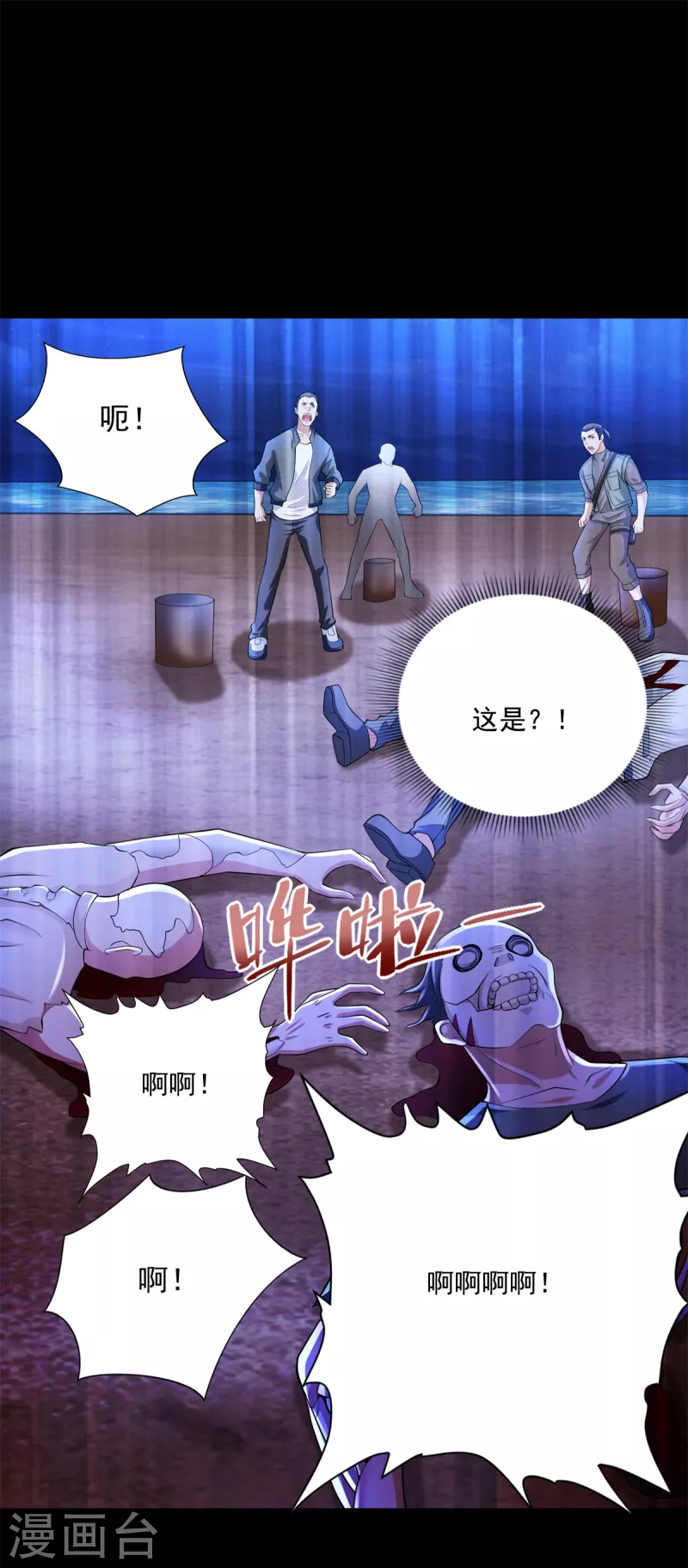 第483话 遭暗算 第8页