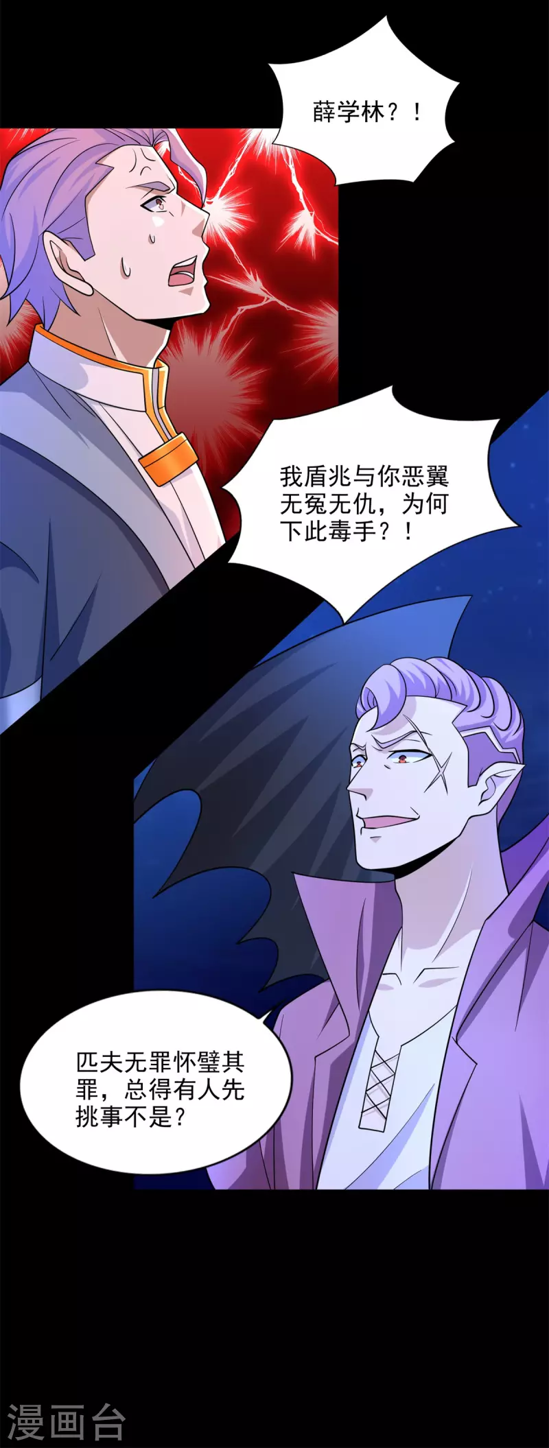 第483话 遭暗算 第13页