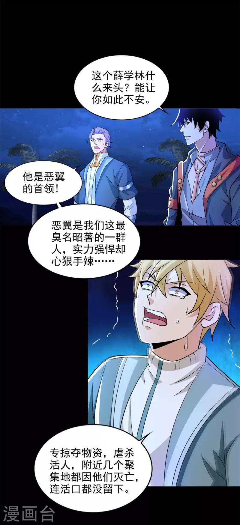 第483话 遭暗算 第14页