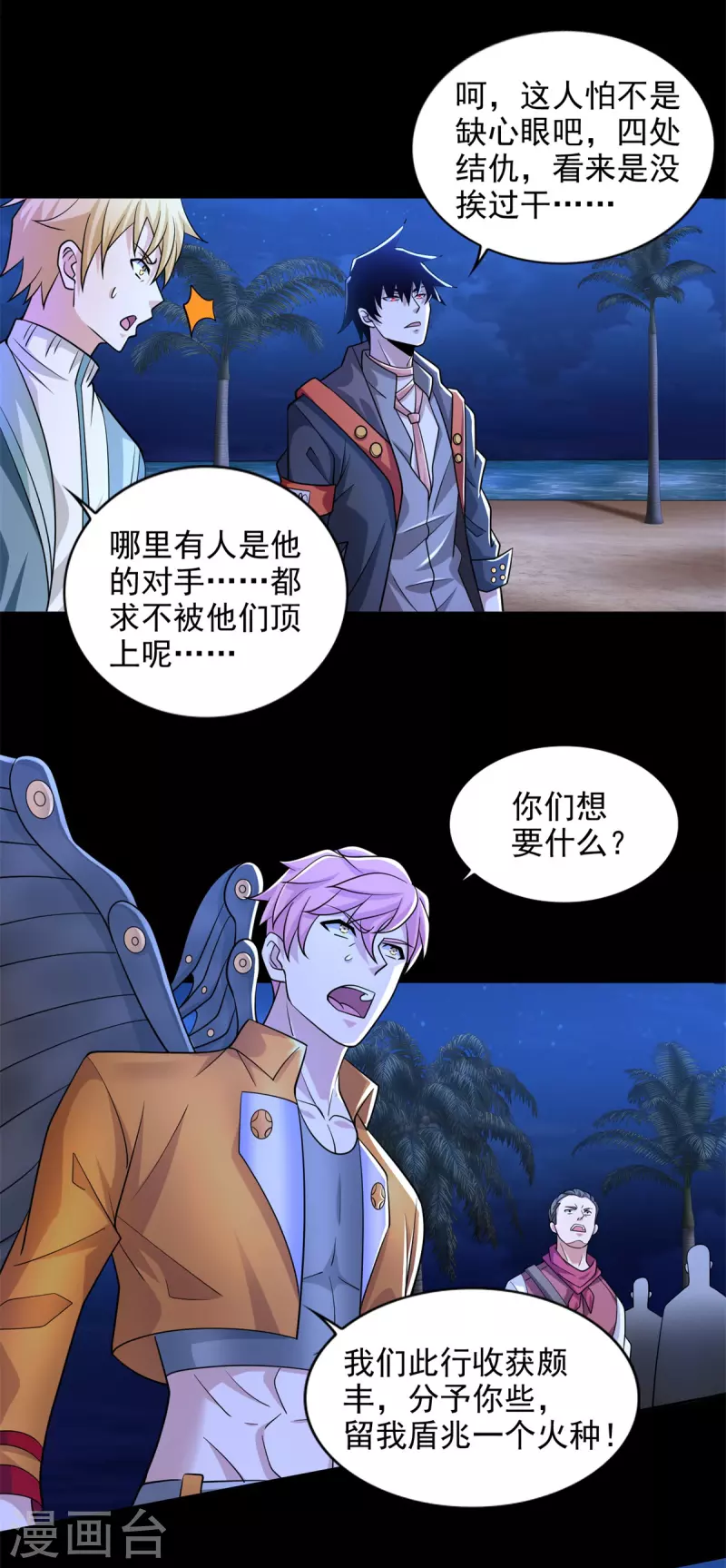 第483话 遭暗算 第15页
