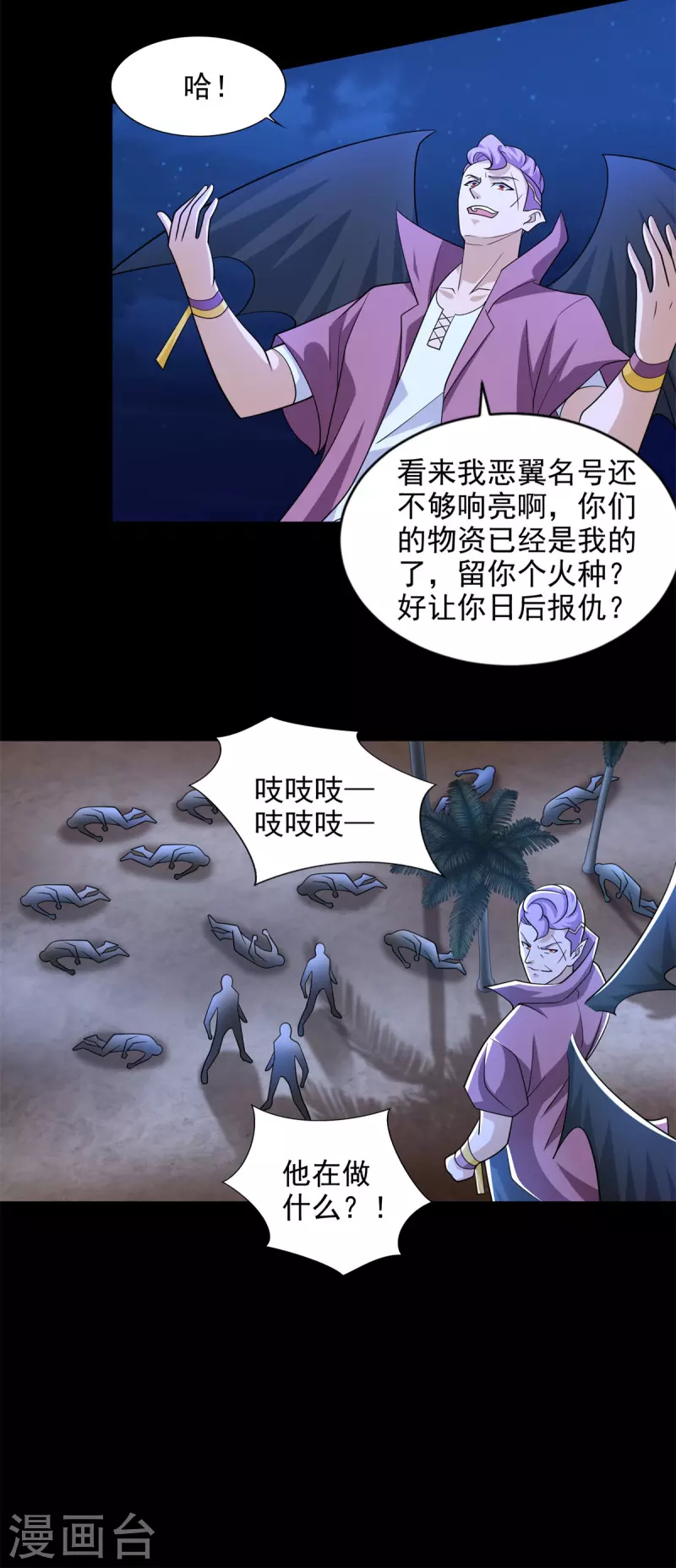 第483话 遭暗算 第16页