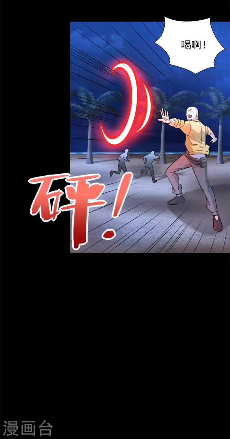 第483话 遭暗算 第20页