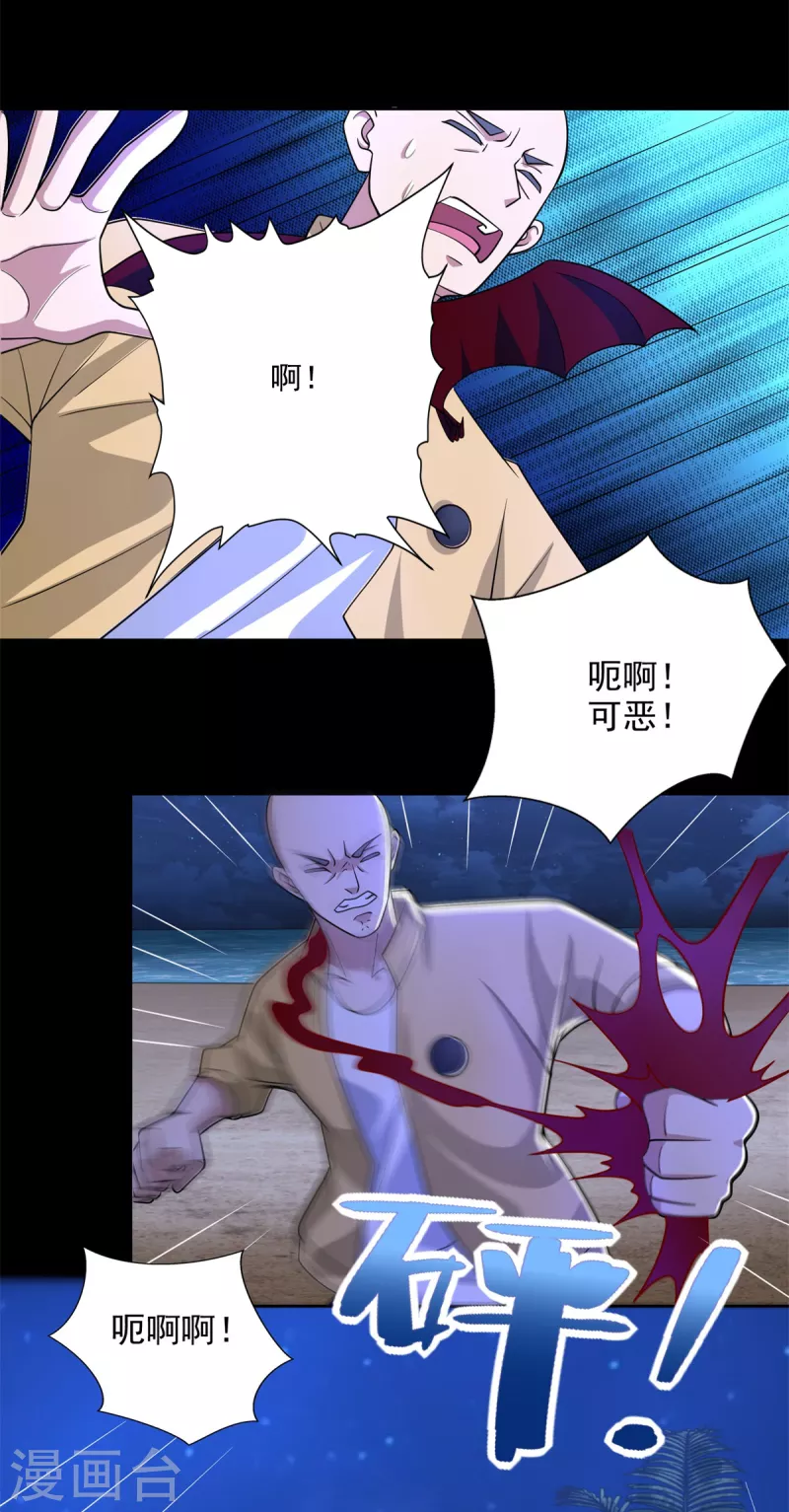 第483话 遭暗算 第22页
