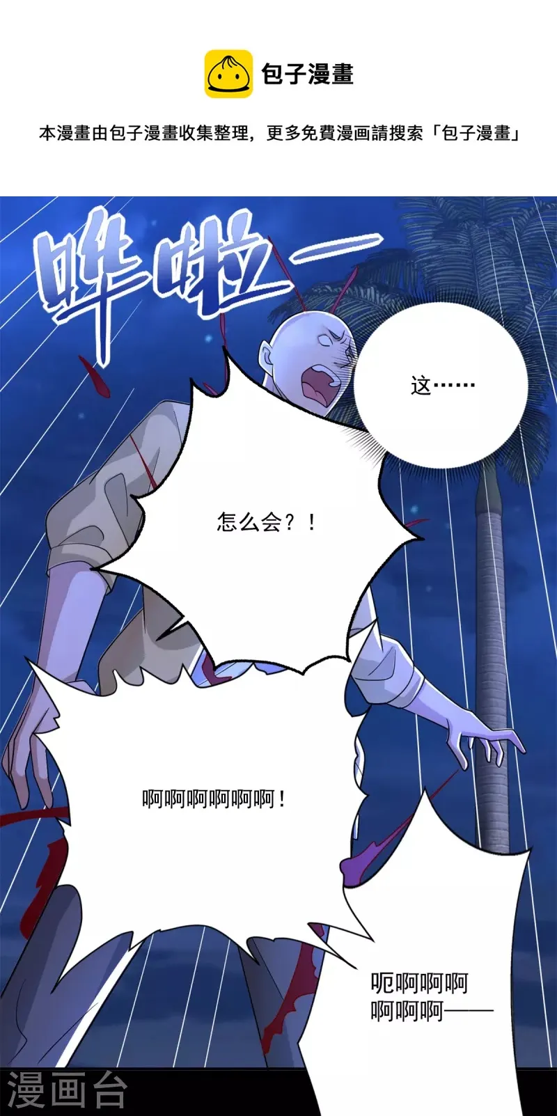 第483话 遭暗算 第23页