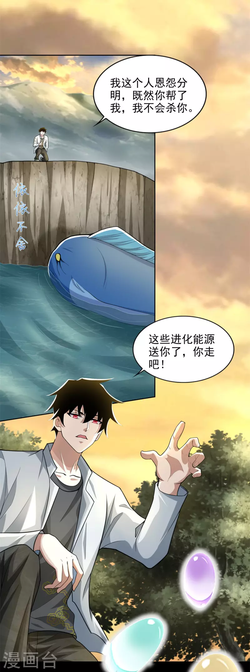 第482话 天荒州 第3页