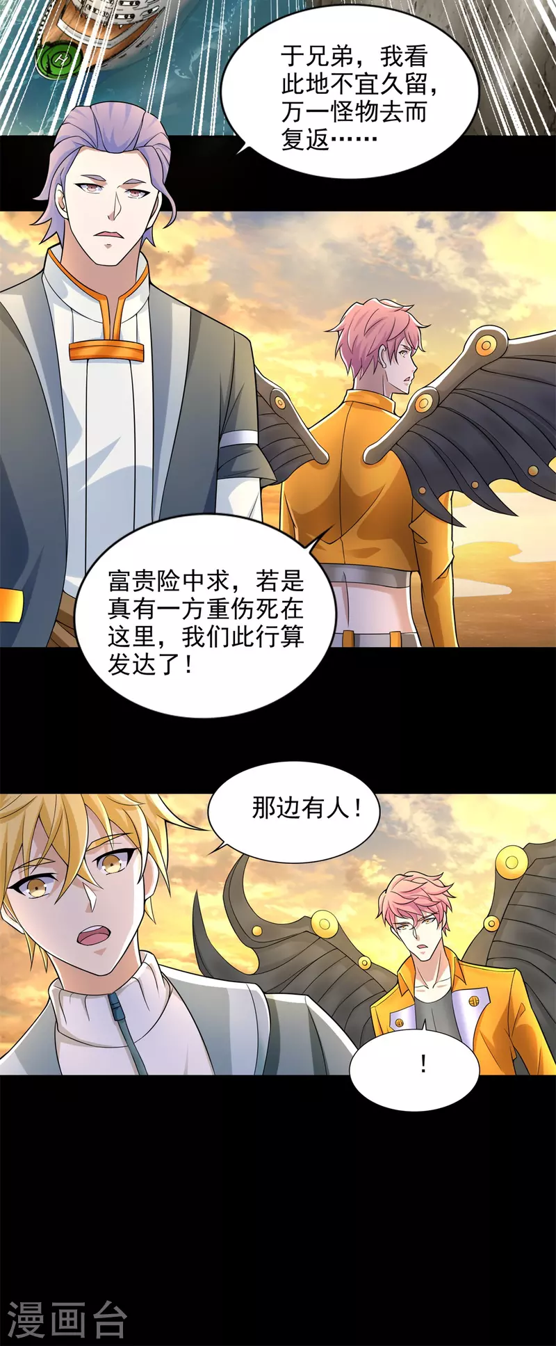 第482话 天荒州 第7页