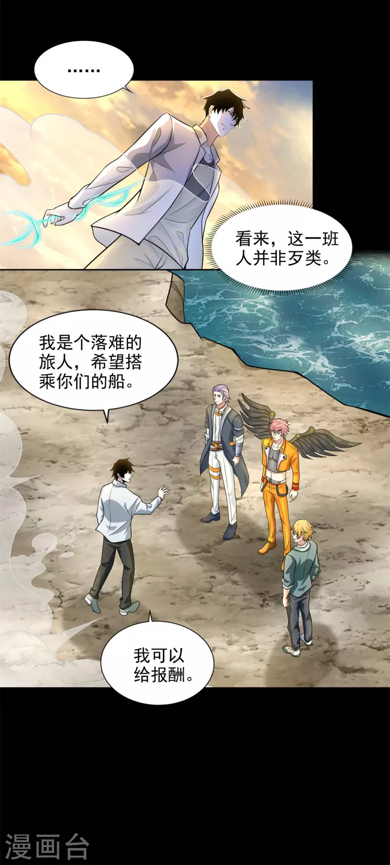 第482话 天荒州 第10页