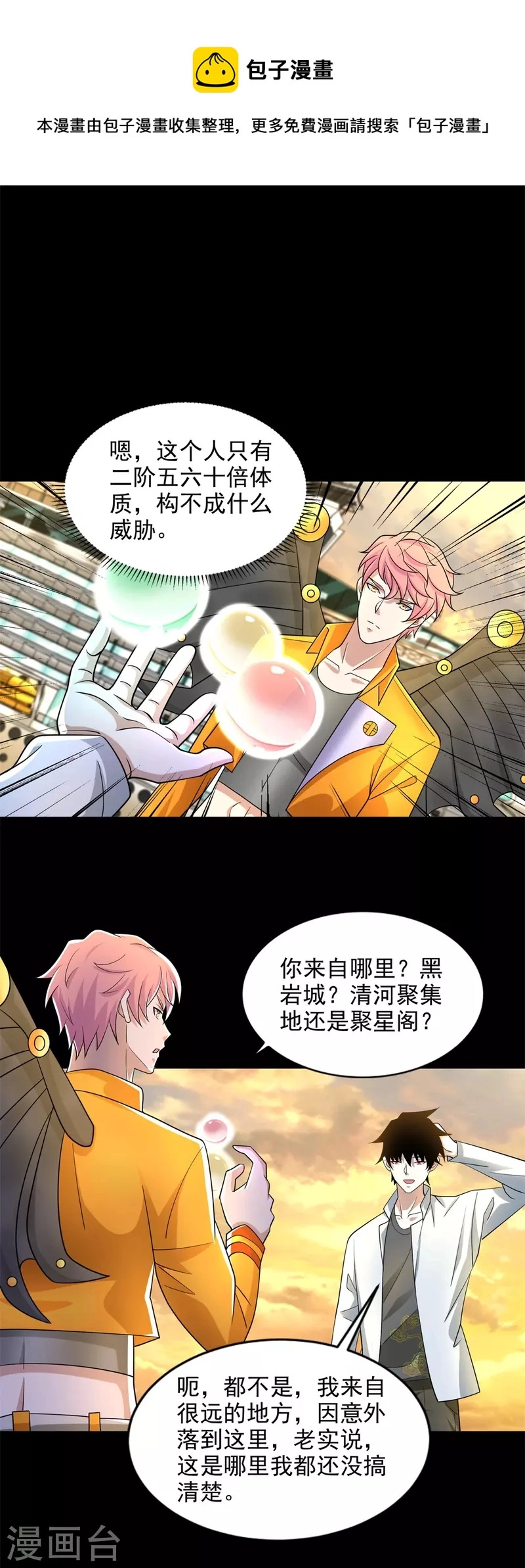 第482话 天荒州 第11页