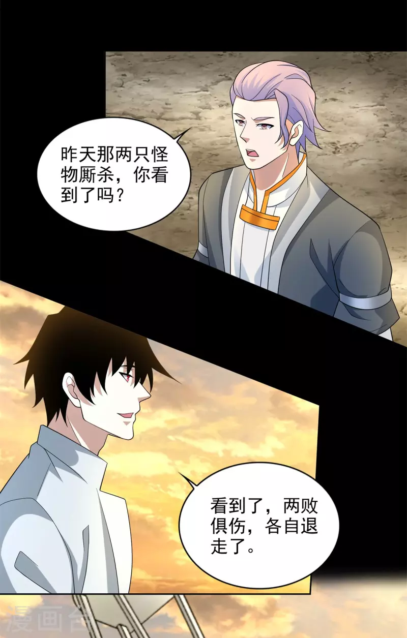 第482话 天荒州 第12页