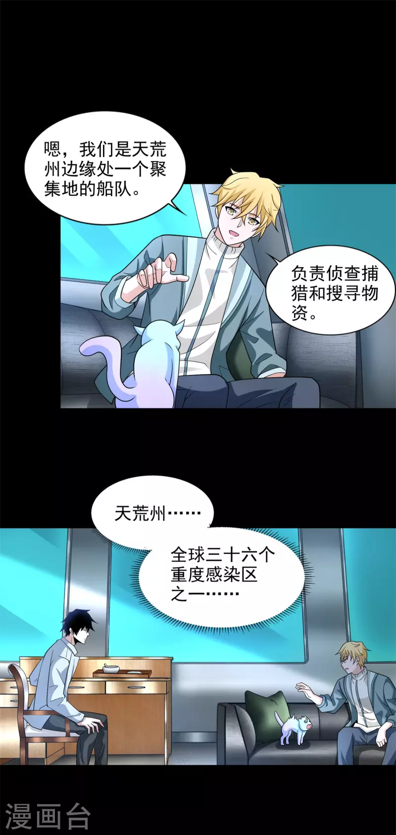 第482话 天荒州 第17页