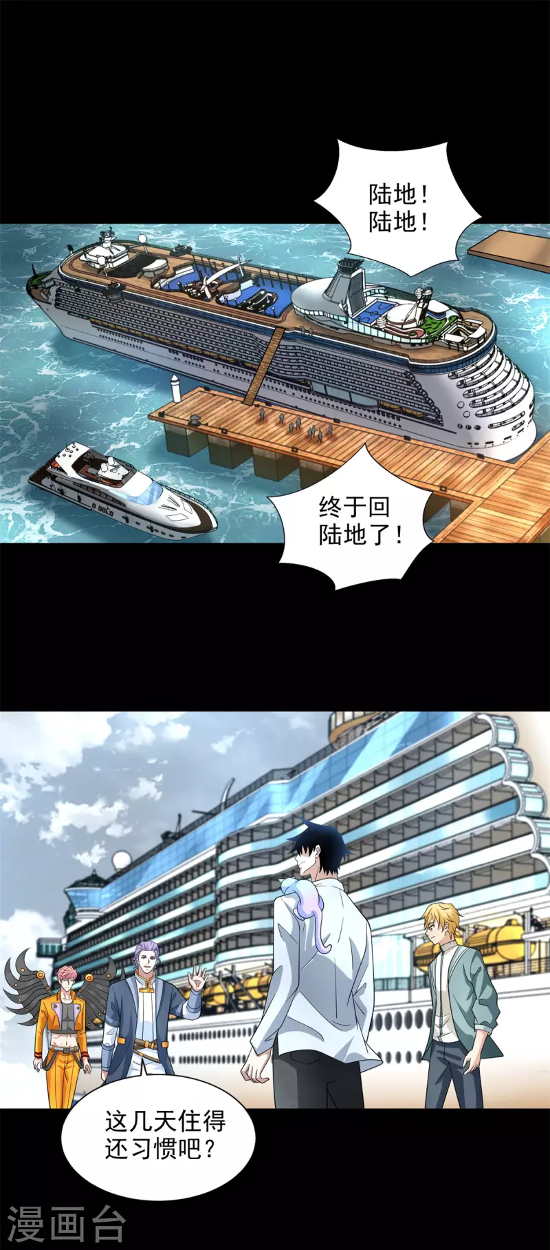 第482话 天荒州 第20页