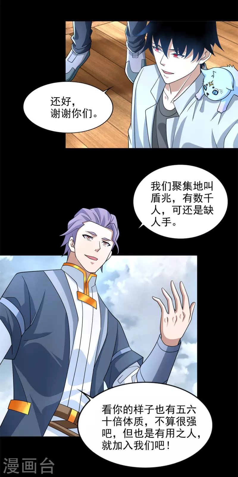 第482话 天荒州 第21页