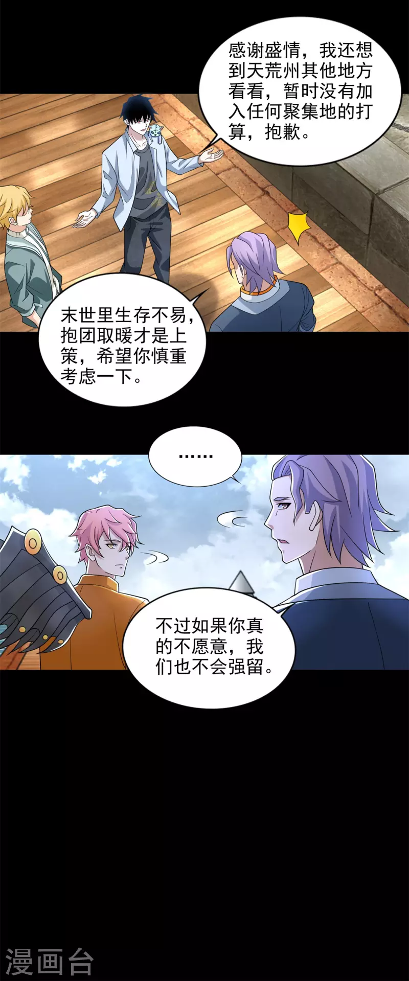 第482话 天荒州 第22页