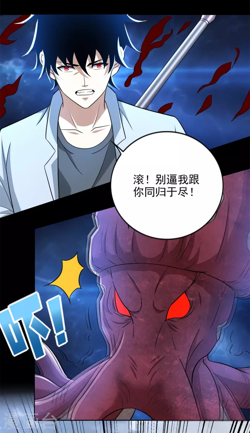 第481话 返祖失败 第3页