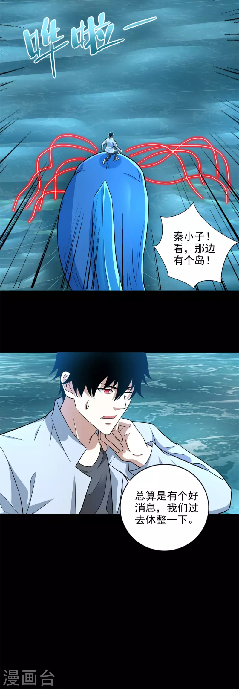 第481话 返祖失败 第7页