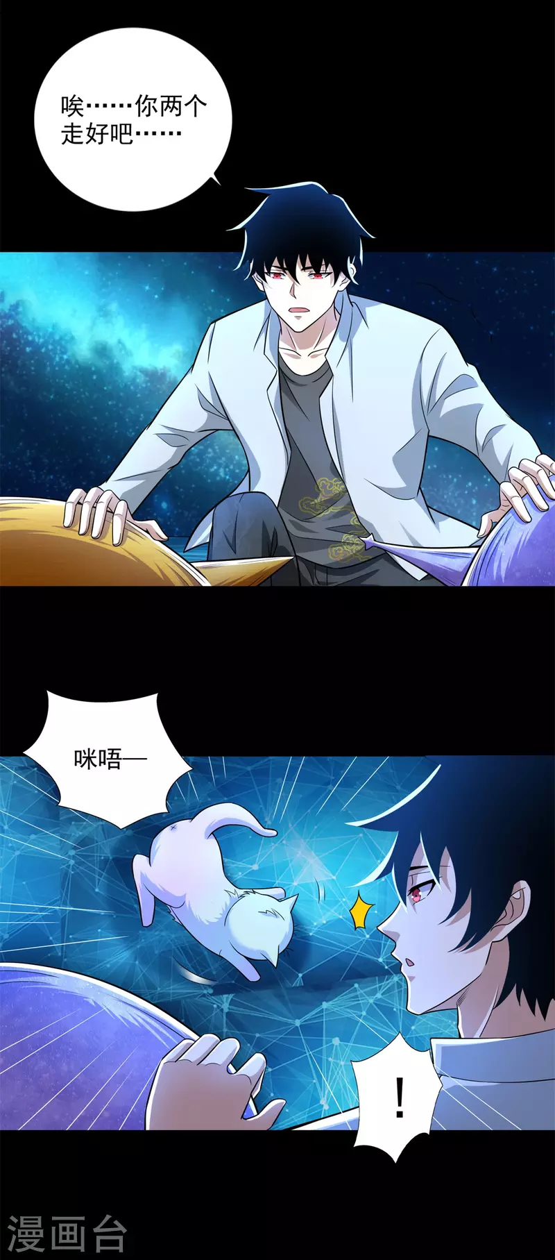 第481话 返祖失败 第9页