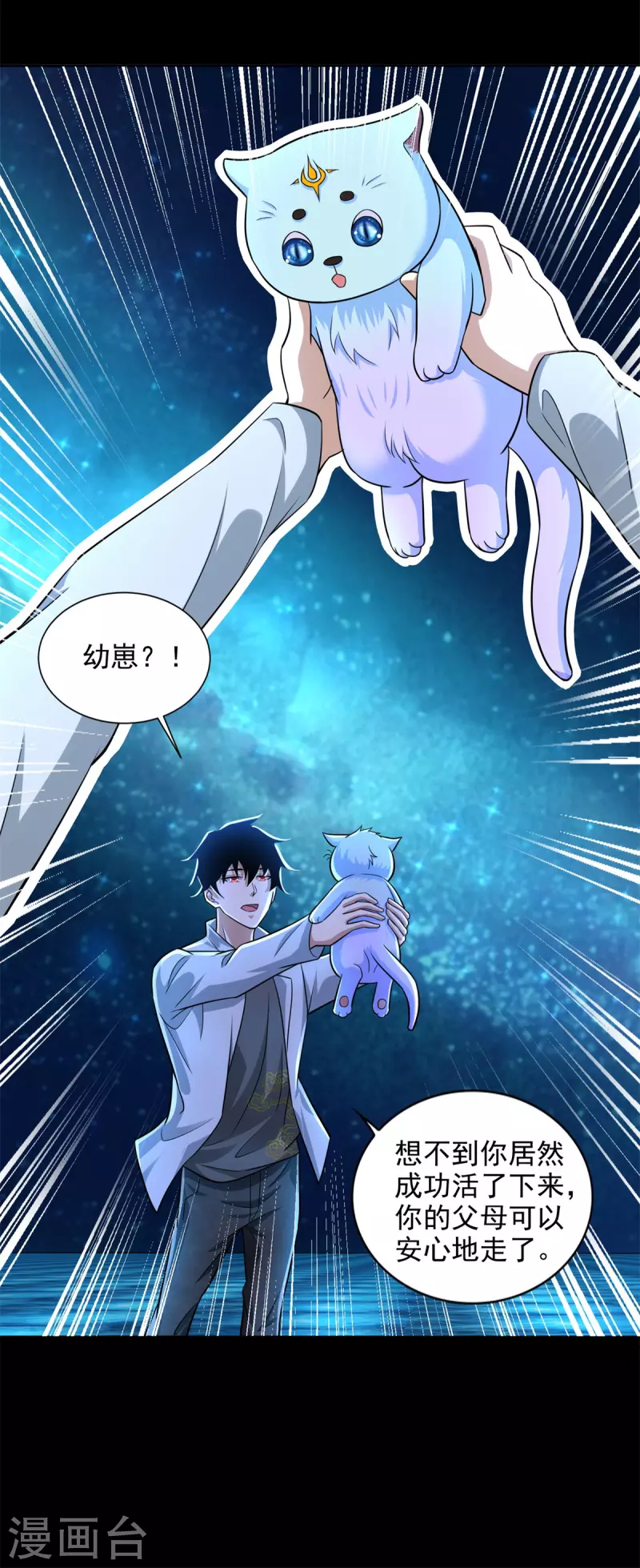第481话 返祖失败 第10页
