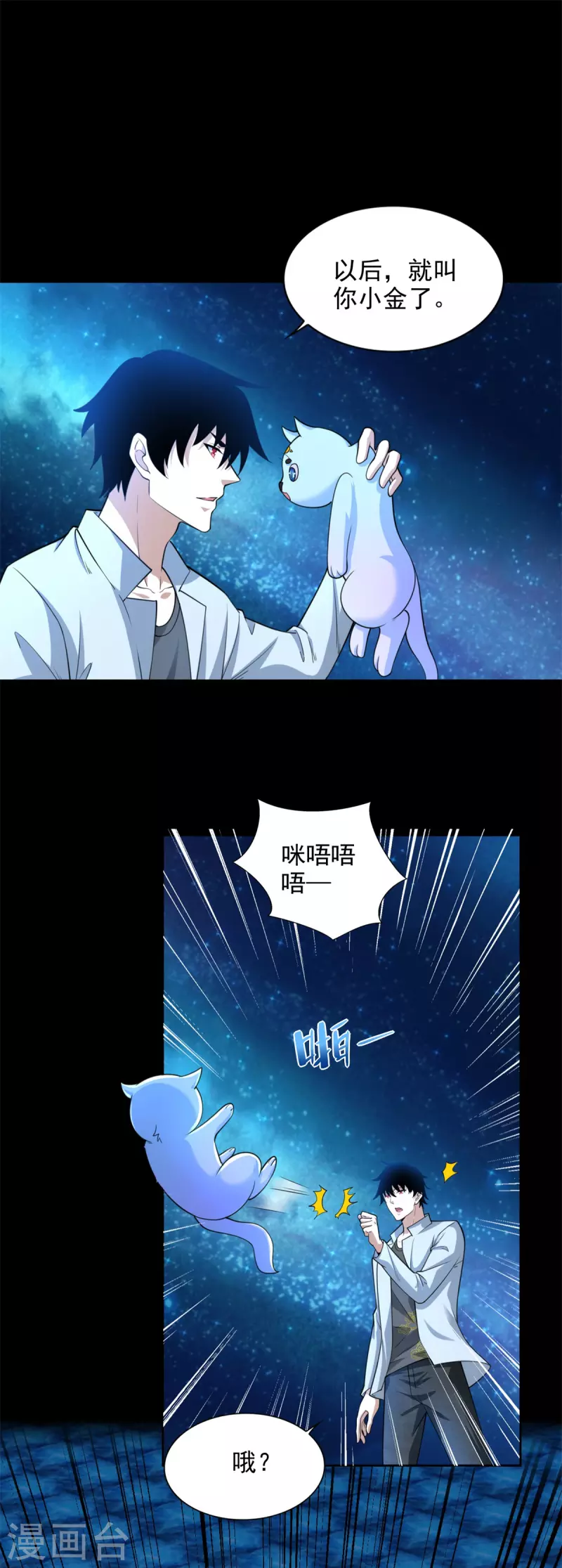 第481话 返祖失败 第11页