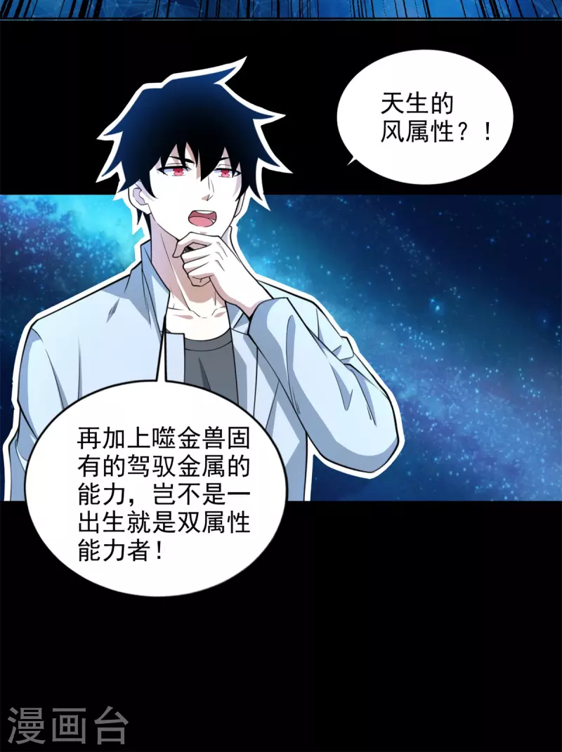 第481话 返祖失败 第13页