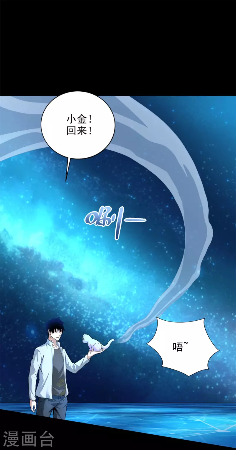 第481话 返祖失败 第14页