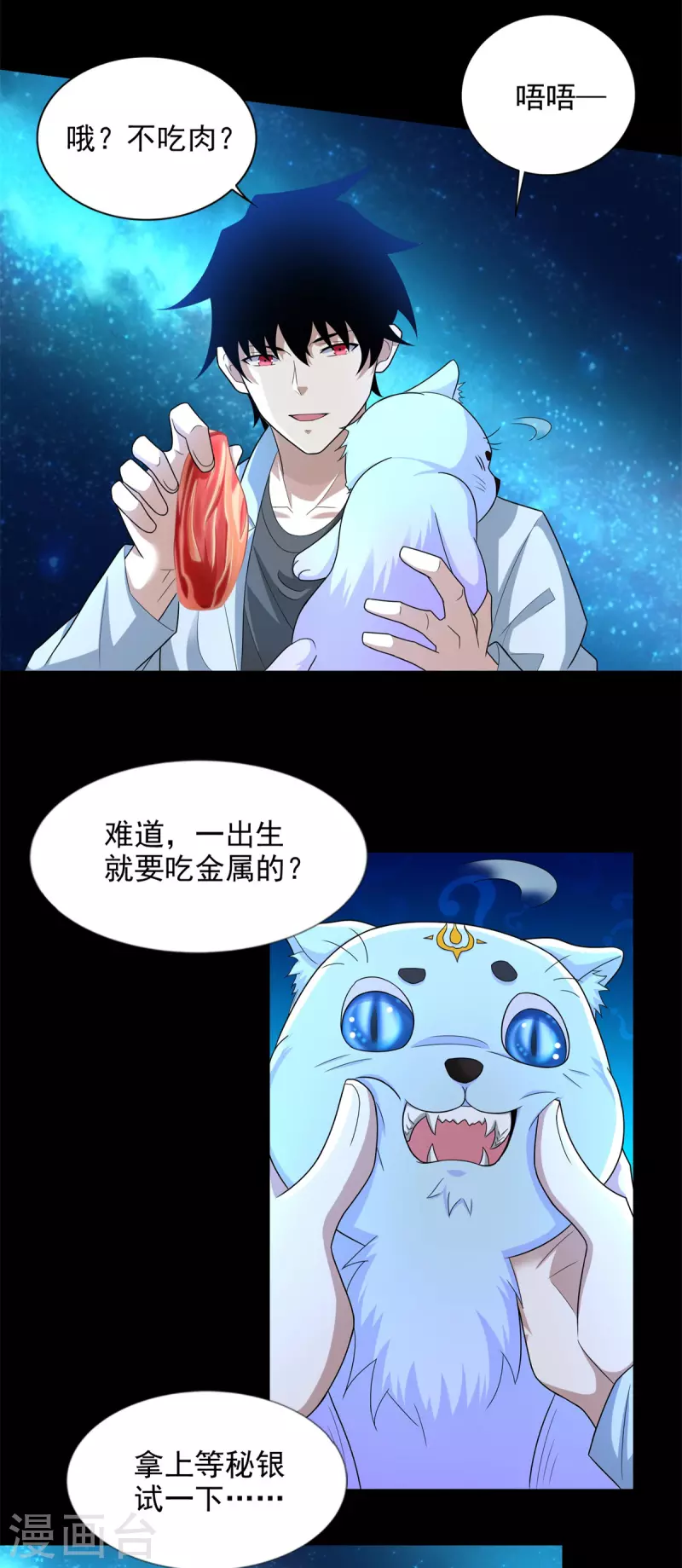第481话 返祖失败 第15页