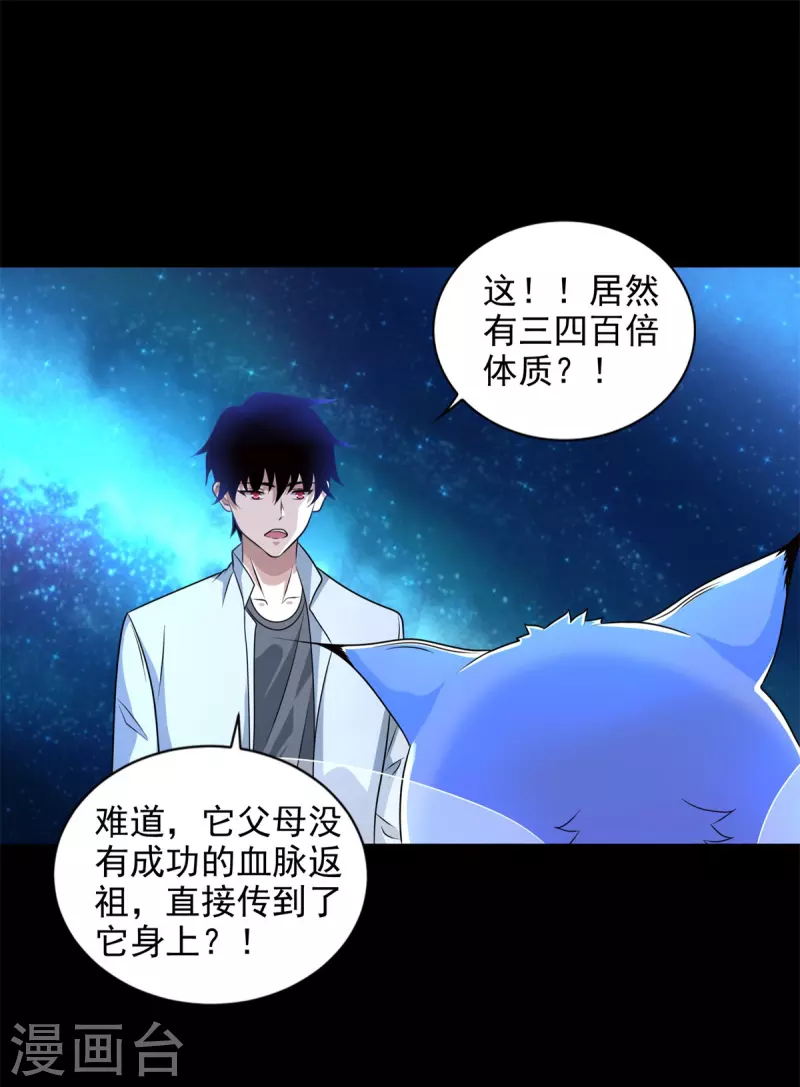 第481话 返祖失败 第23页