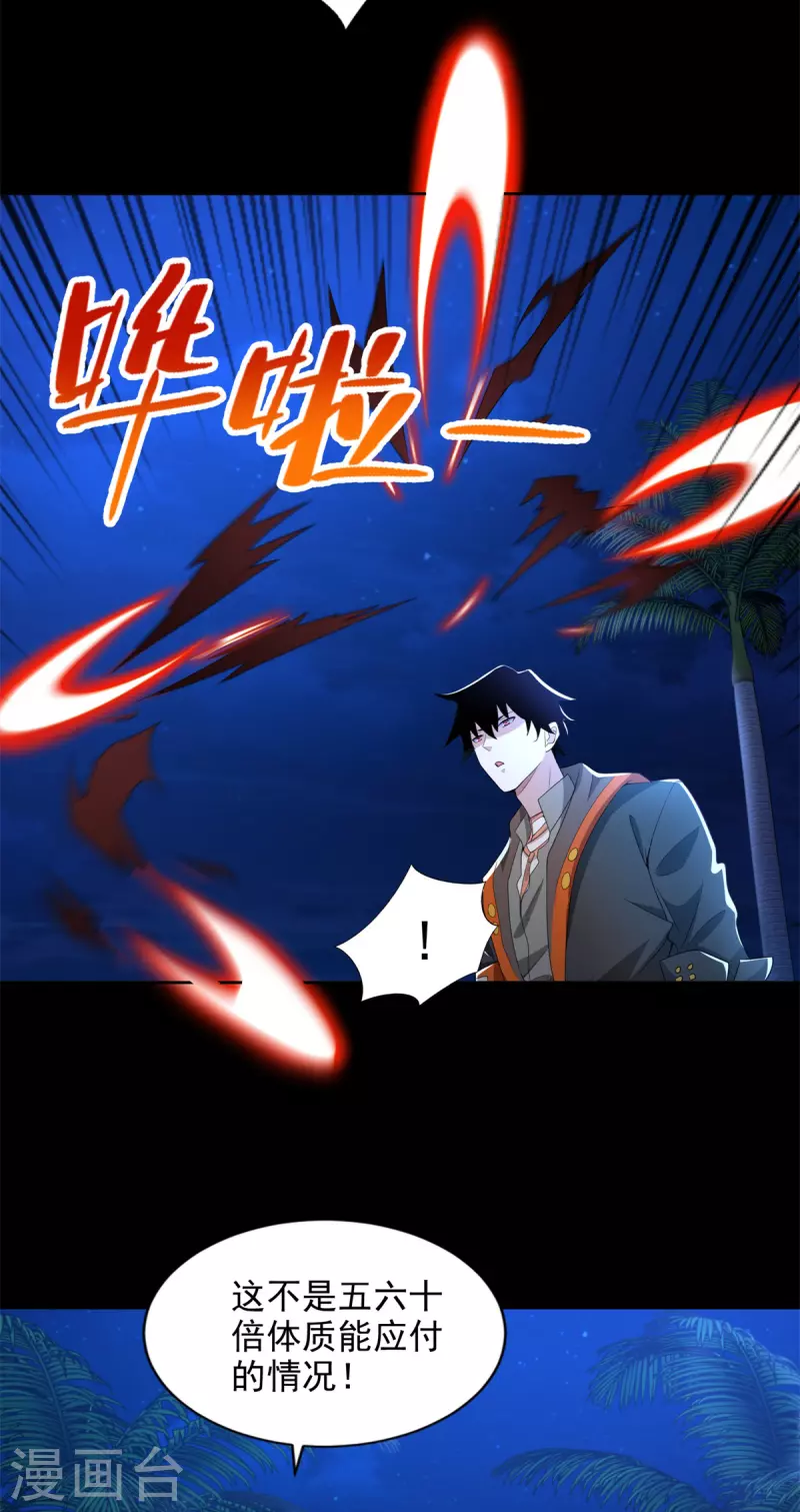 第484话 恶翼阵营 第3页