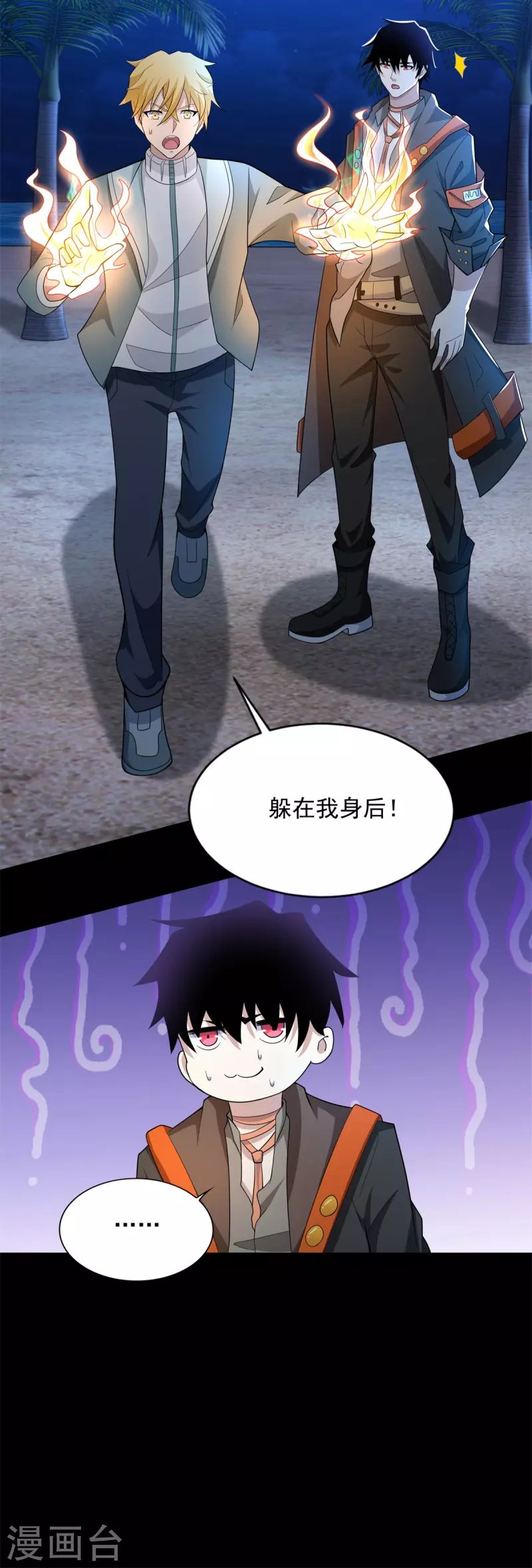第484话 恶翼阵营 第4页