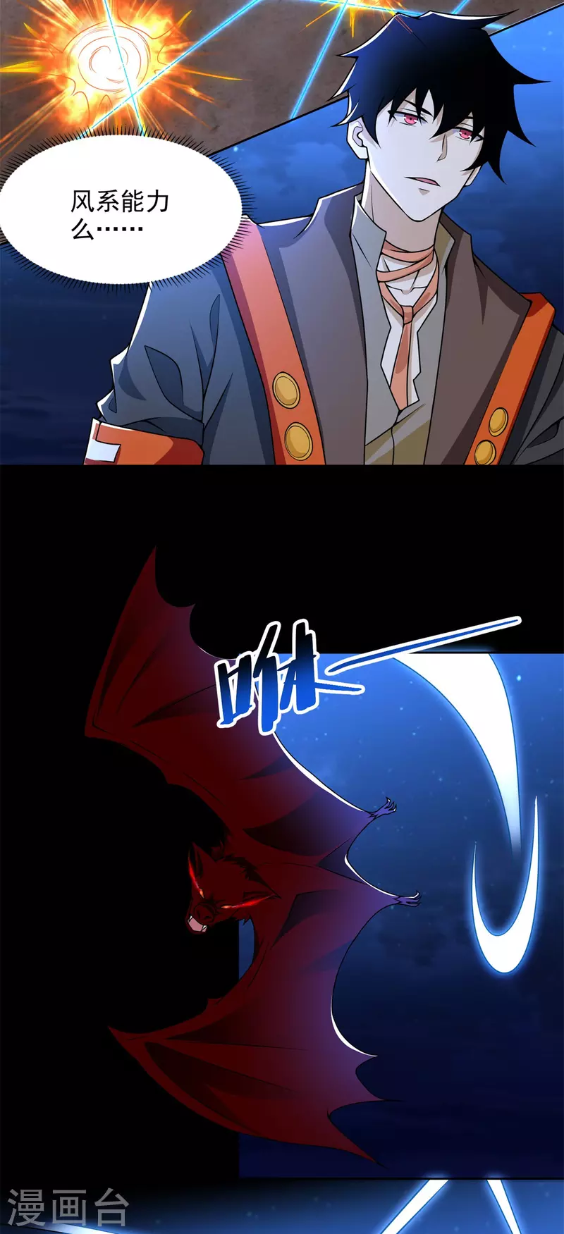 第484话 恶翼阵营 第6页