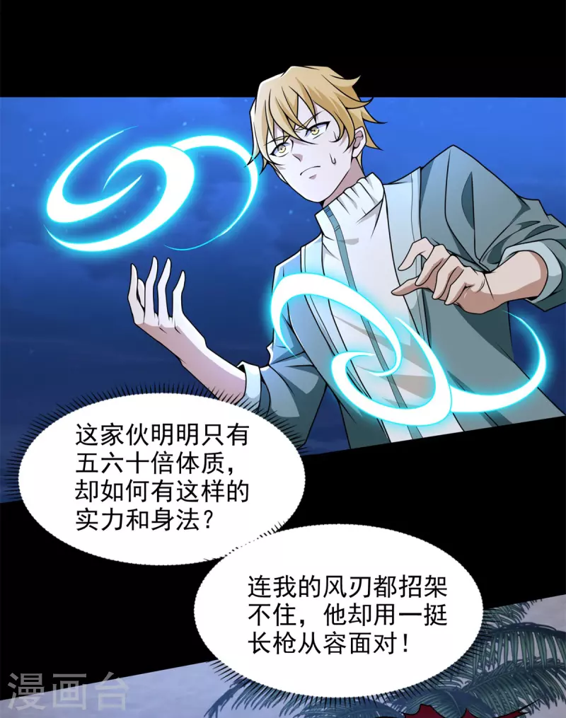 第484话 恶翼阵营 第12页