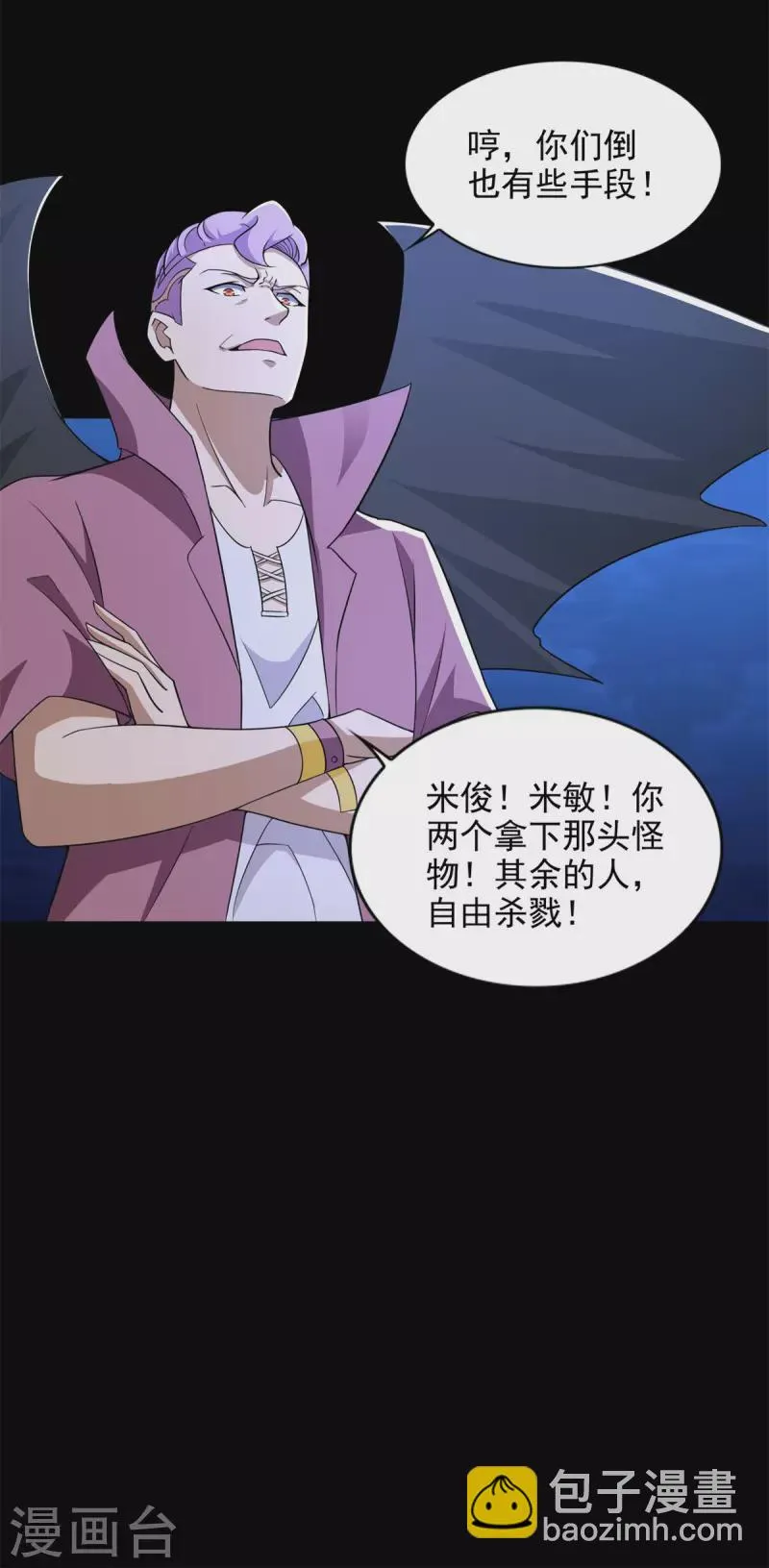 第484话 恶翼阵营 第20页