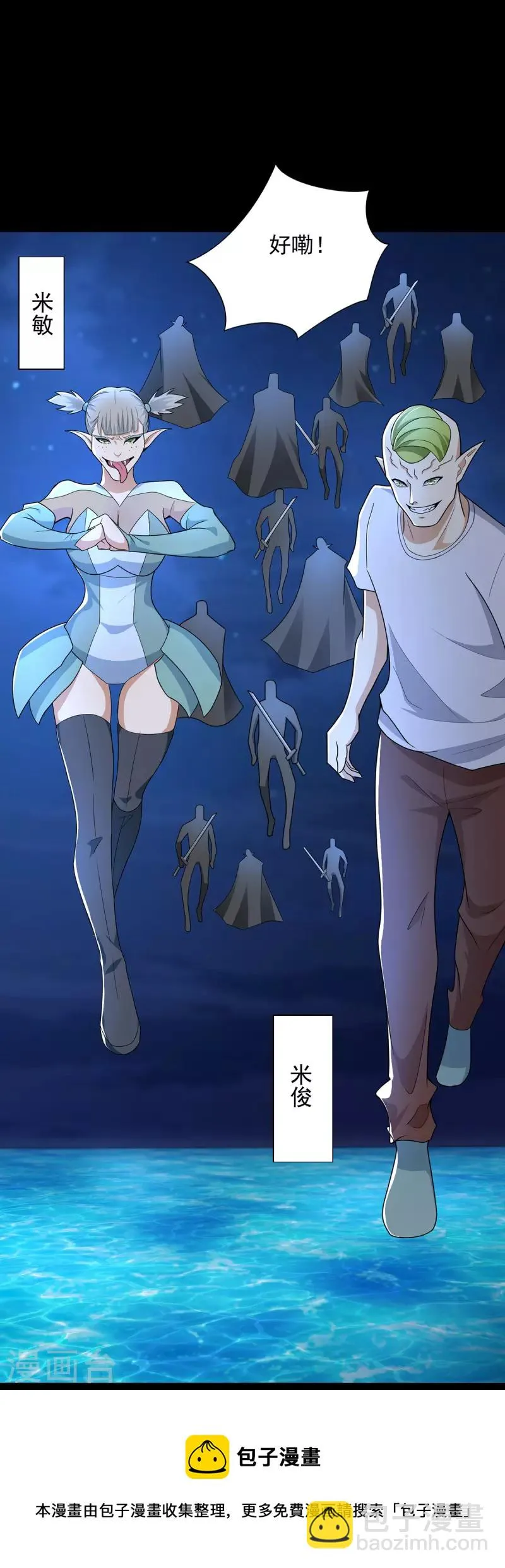 第484话 恶翼阵营 第21页