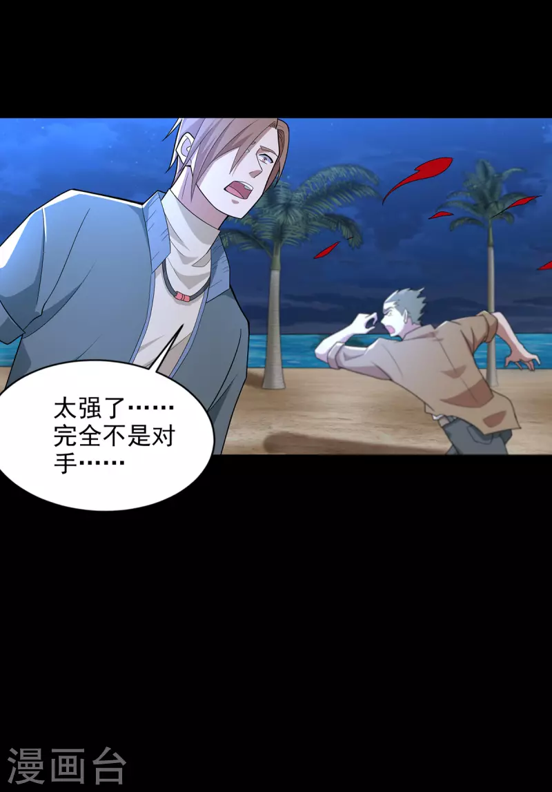 第484话 恶翼阵营 第23页