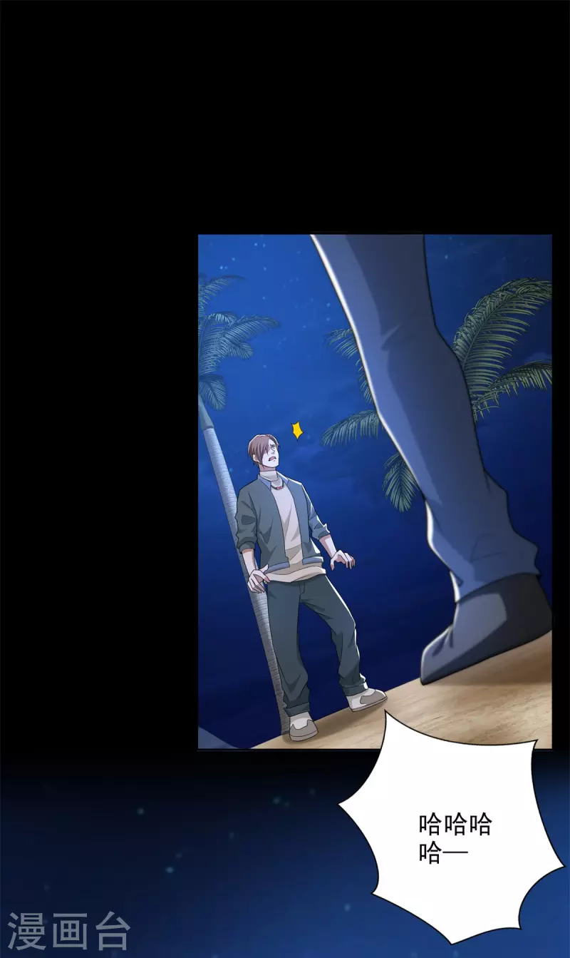 第484话 恶翼阵营 第24页