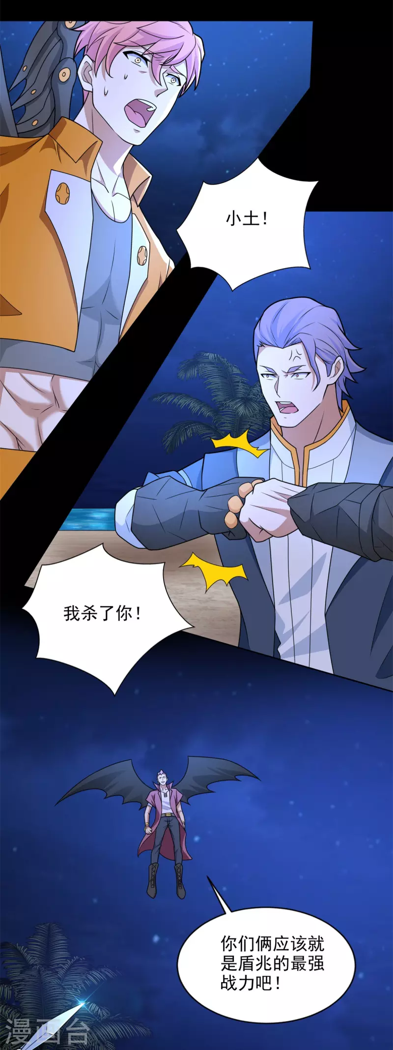 第484话 恶翼阵营 第28页