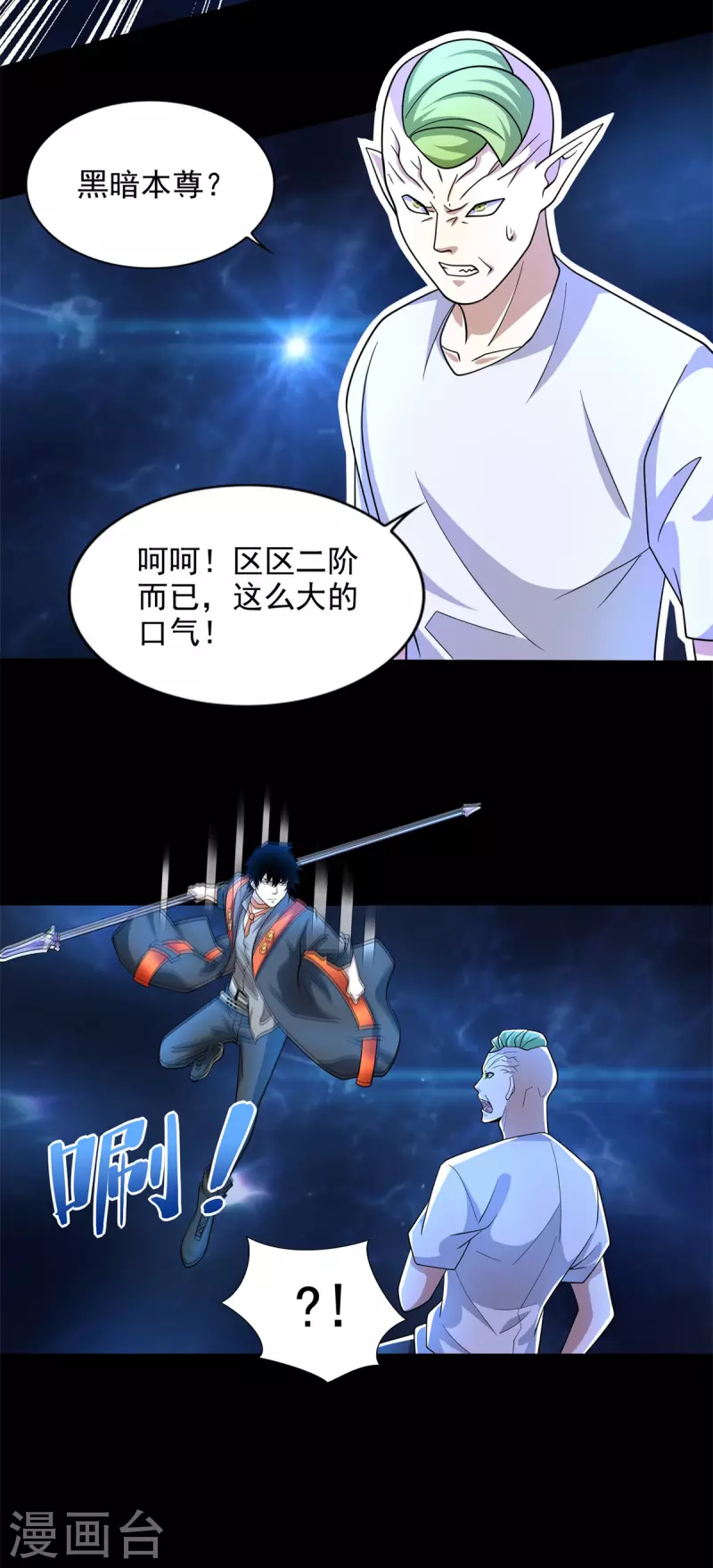 第486话 强得离谱 第3页