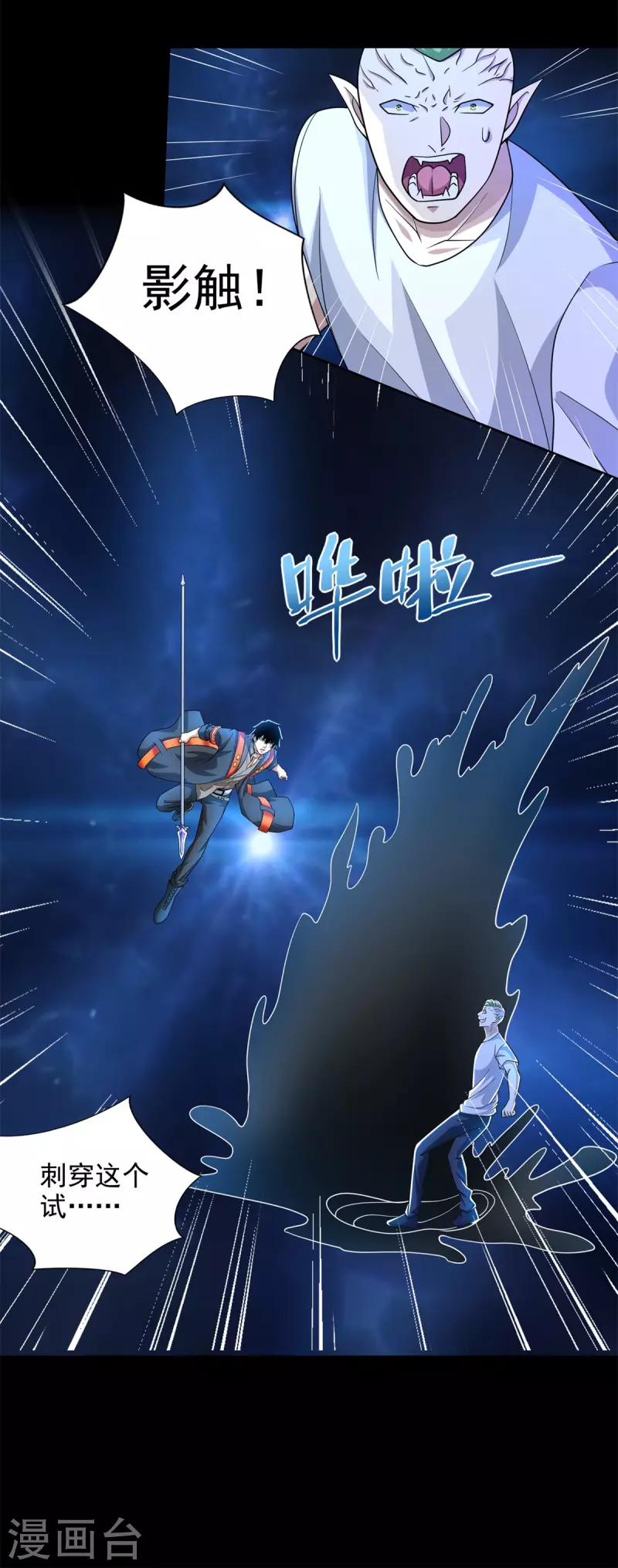 第486话 强得离谱 第4页