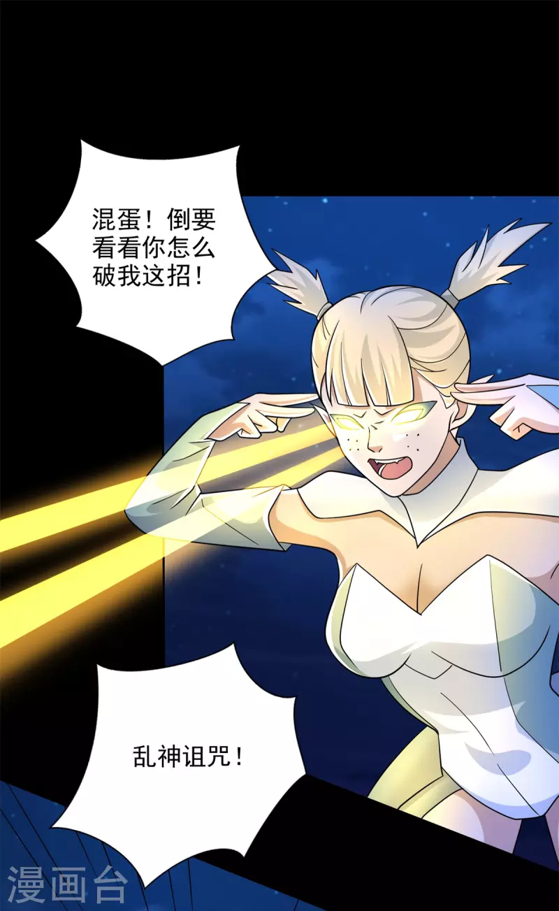 第486话 强得离谱 第8页