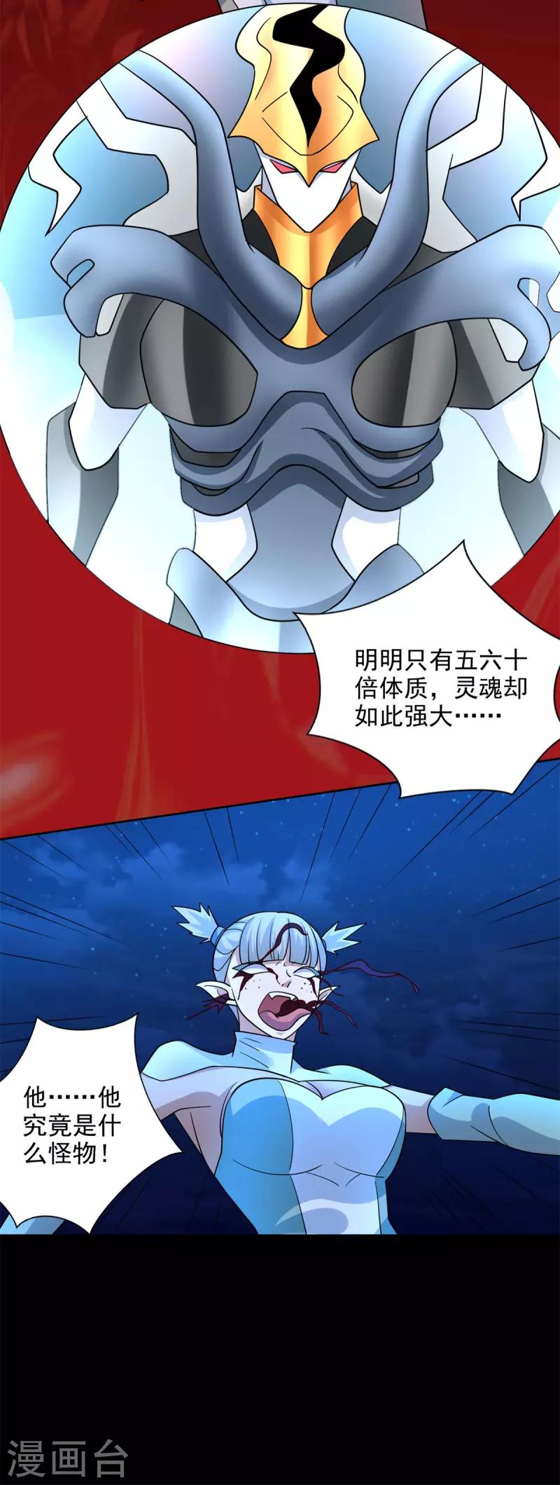 第486话 强得离谱 第10页