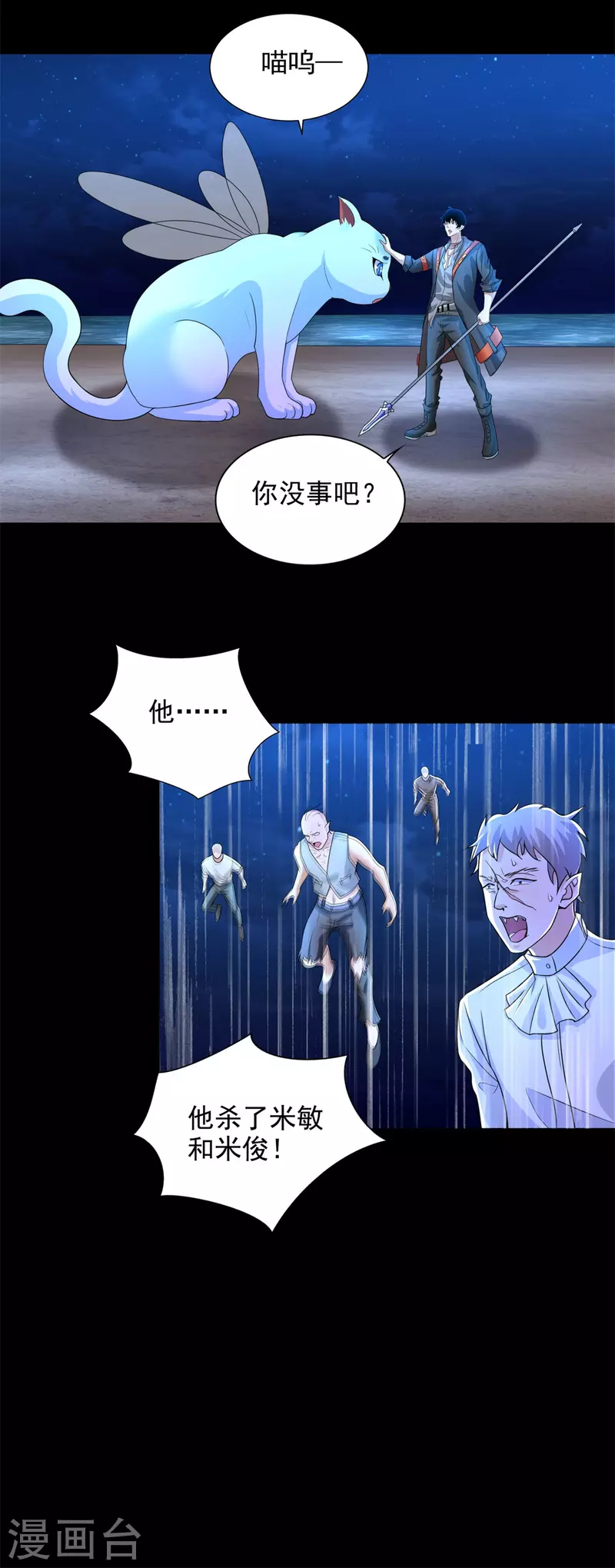 第486话 强得离谱 第13页