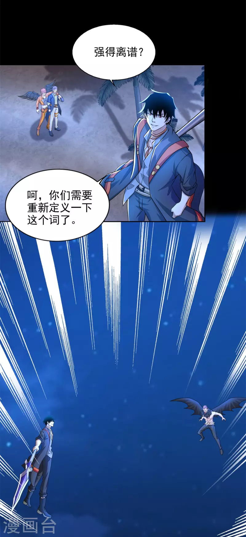 第486话 强得离谱 第24页