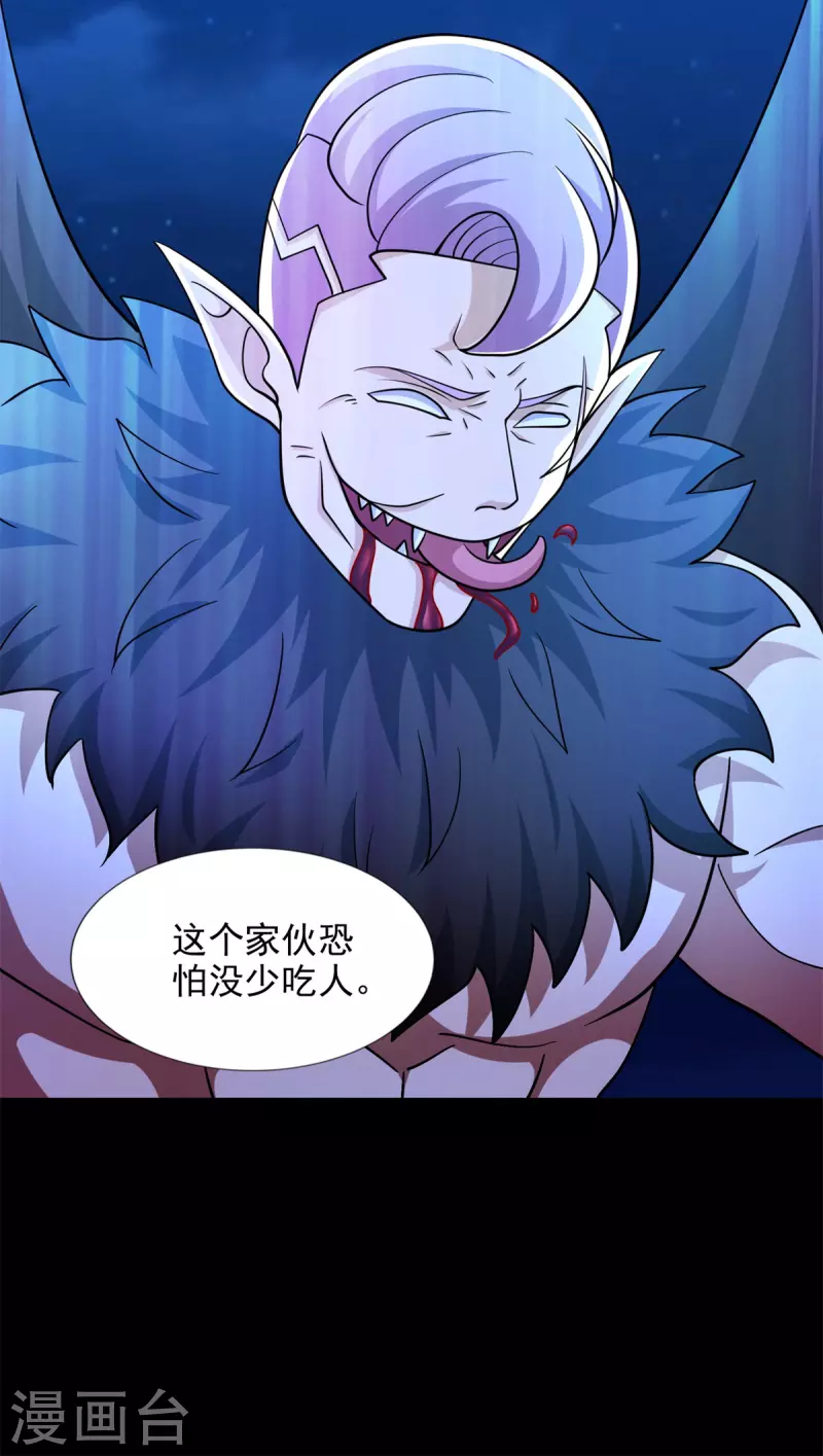 第485话 漆黑对极黑 第4页