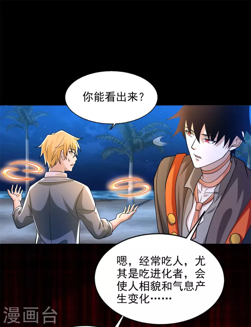 第485话 漆黑对极黑 第5页