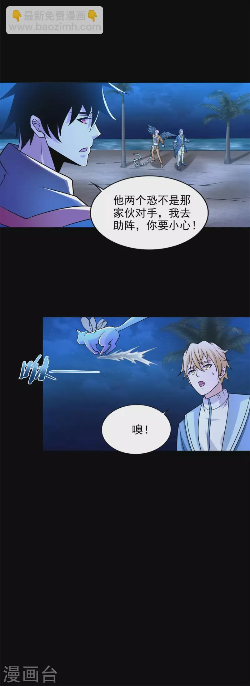 第485话 漆黑对极黑 第7页