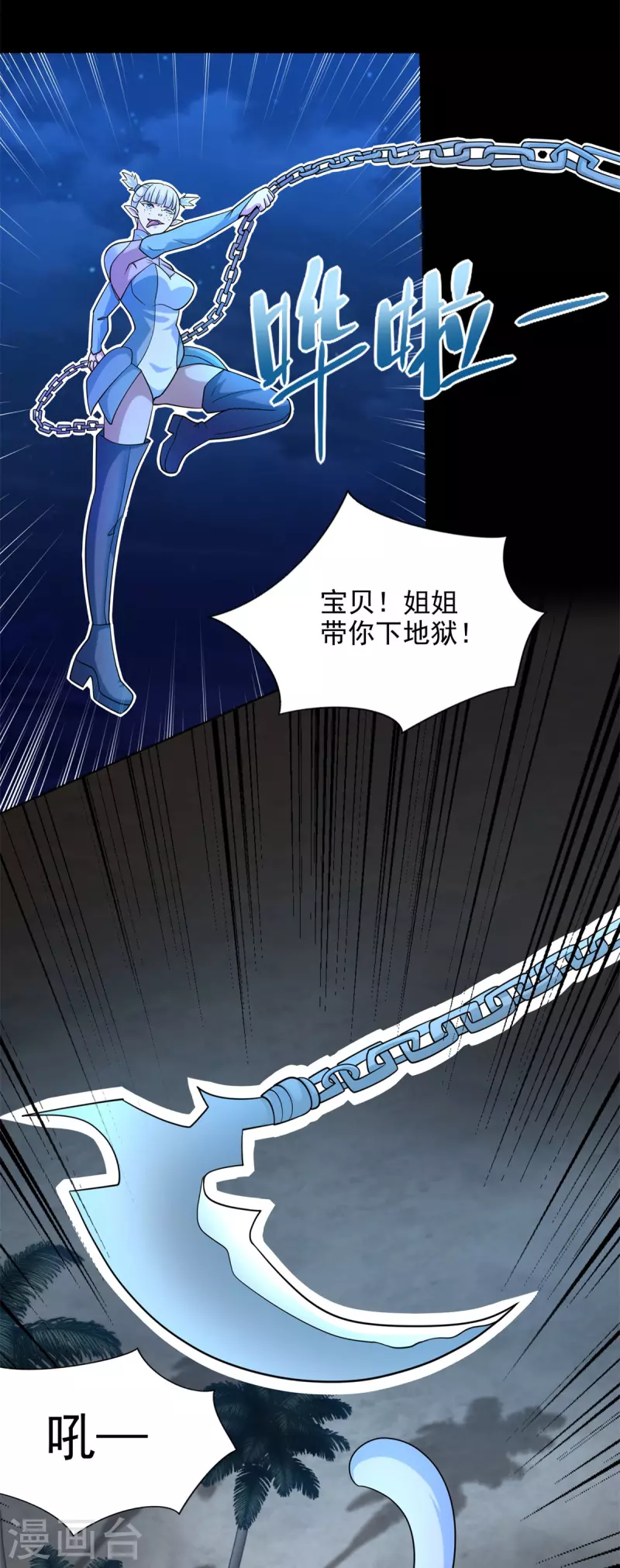 第485话 漆黑对极黑 第9页
