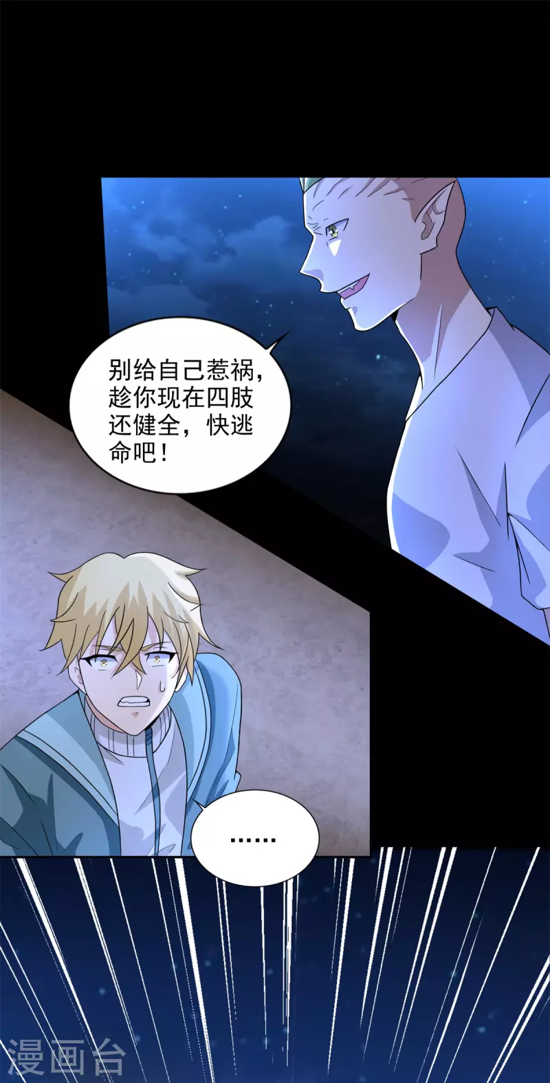 第485话 漆黑对极黑 第14页