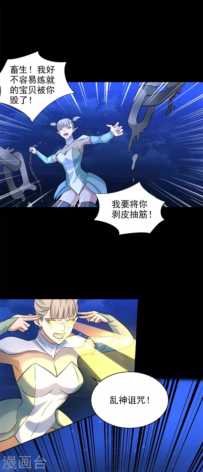 第485话 漆黑对极黑 第17页