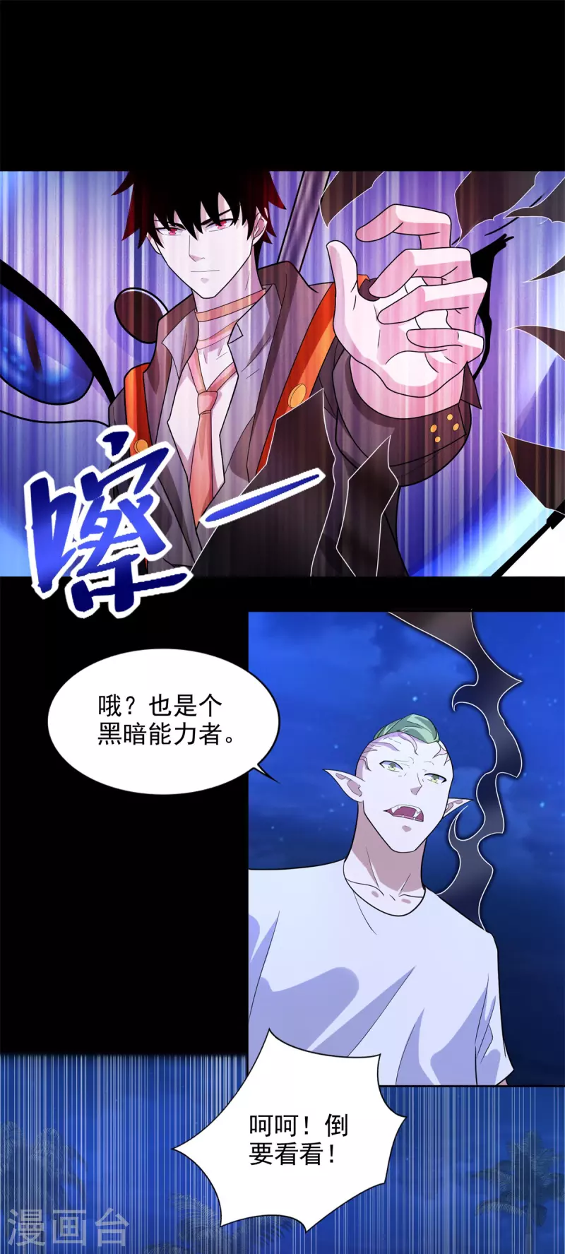 第485话 漆黑对极黑 第23页