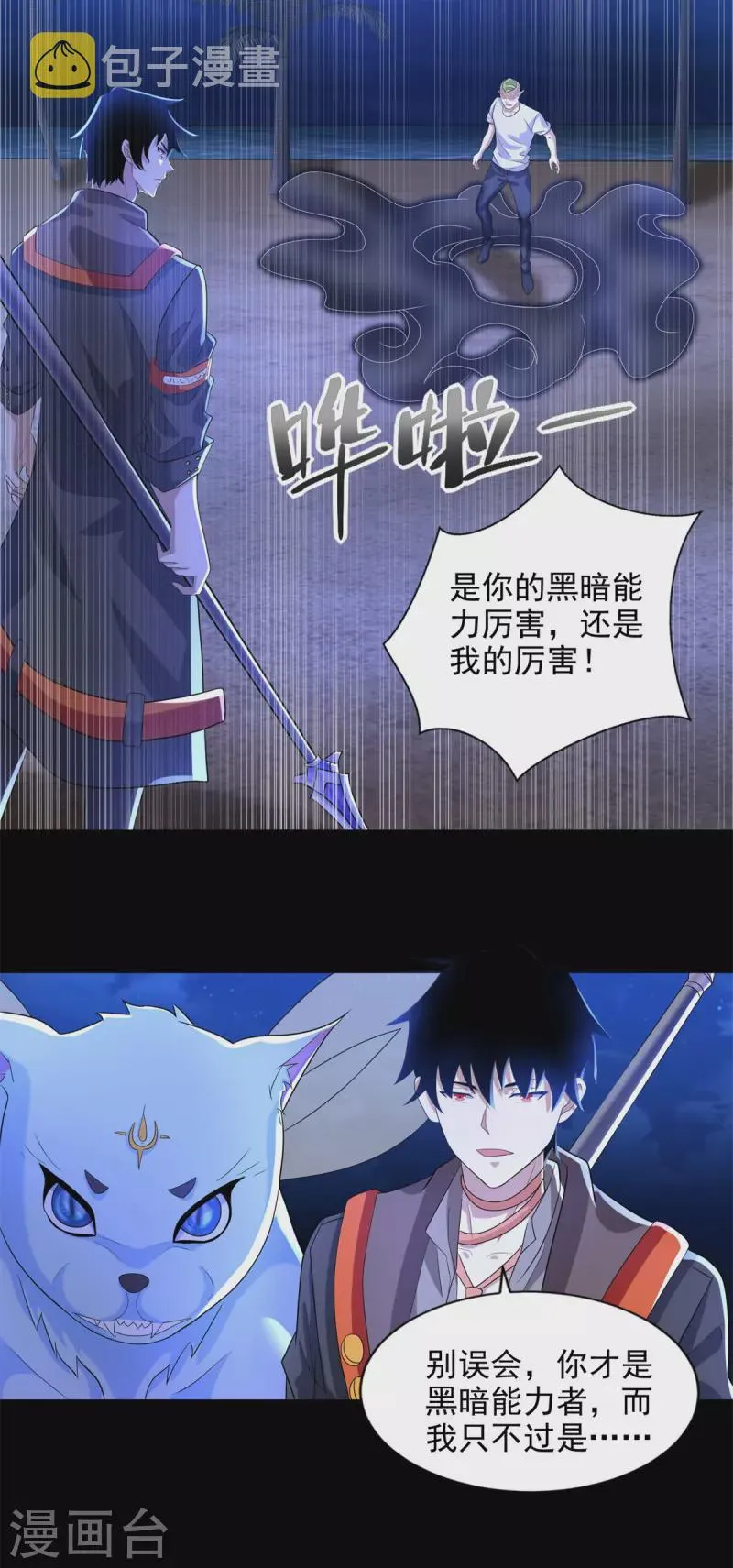 第485话 漆黑对极黑 第24页